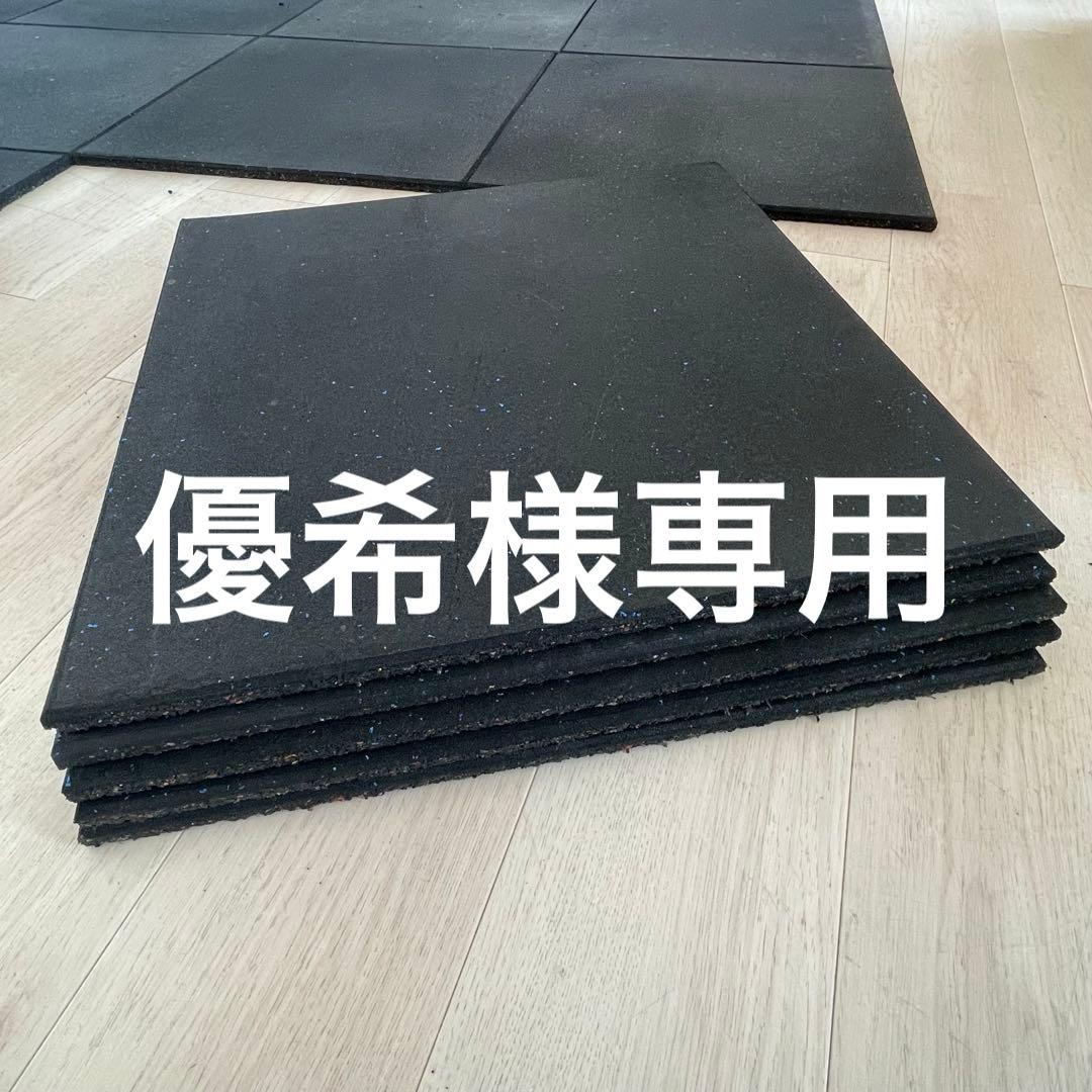 【優希】トレーニングマット15枚