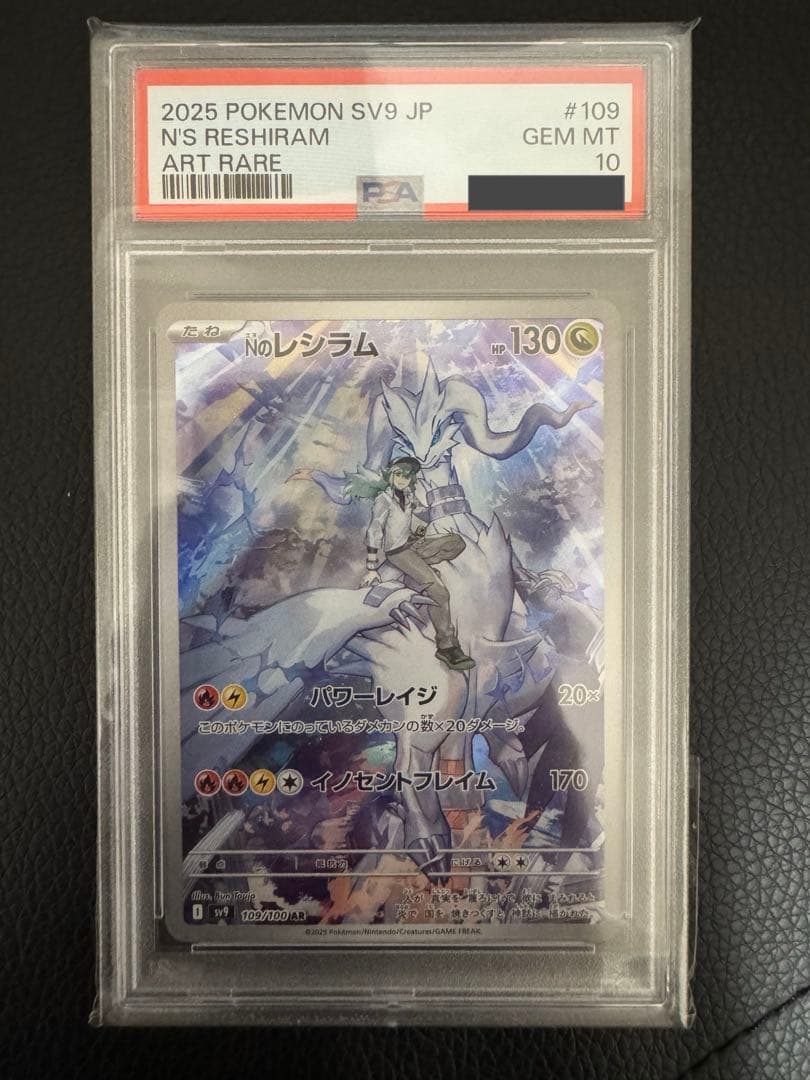 PSA10 Nのレシラム AR バトルパートナーズ