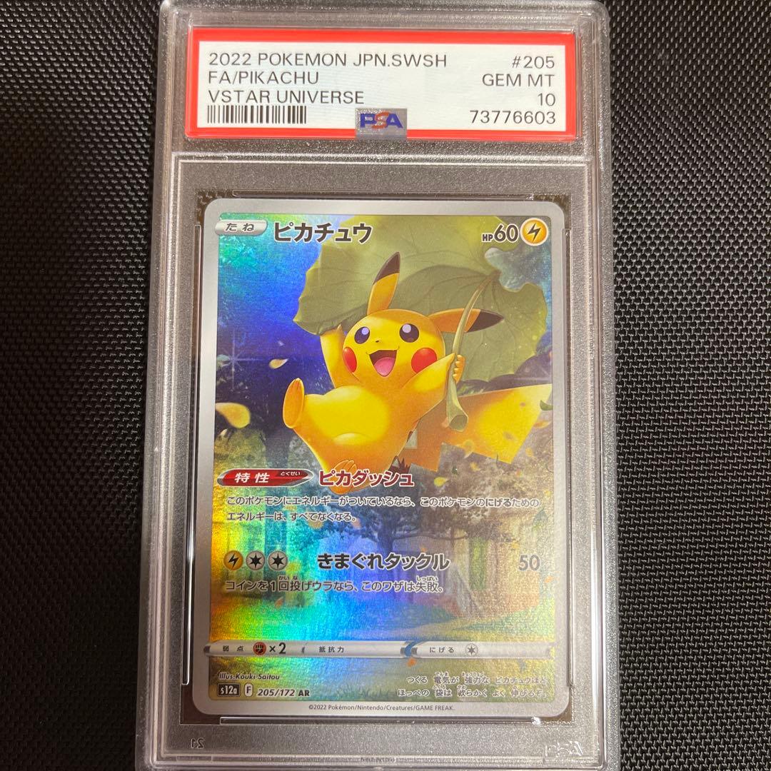 【美品】ピカチュウ AR PSA10 VSTARユニバース