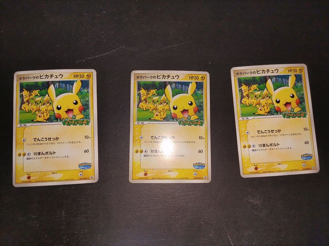 【ポケパーク限定】ポケモンカード11枚セット