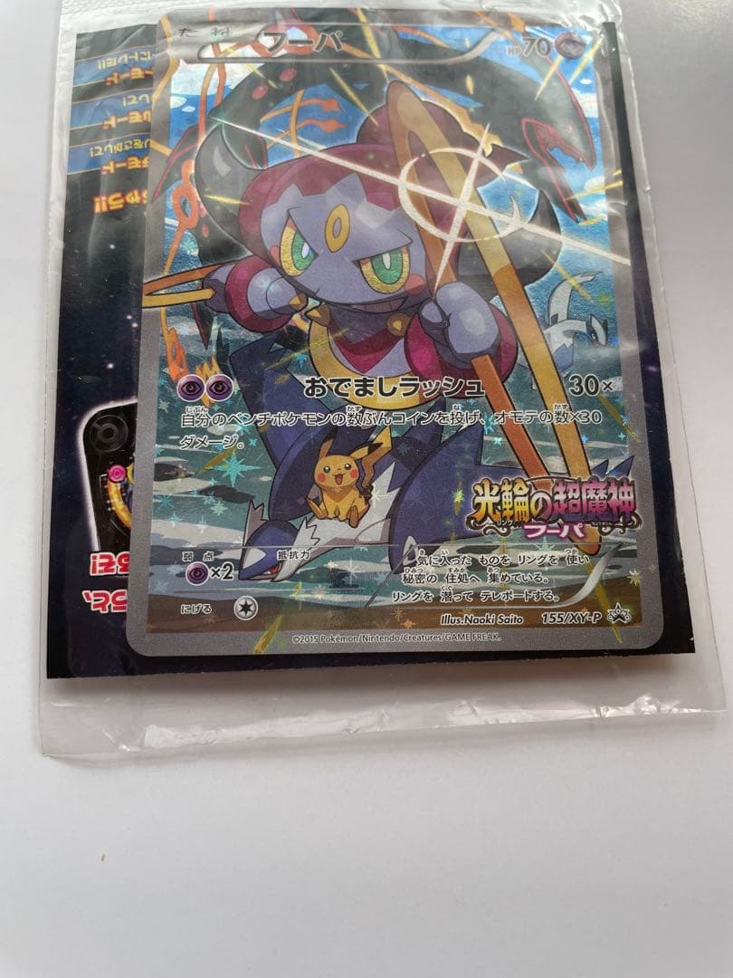 劇場版光輪の超魔神フーパ入場特典　ポケモンカード　ポケモントレッタ ×2