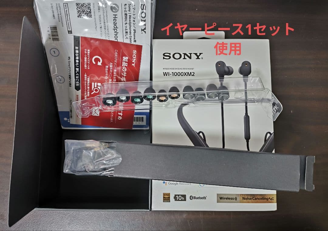 ソニー ワイヤレスノイズキャンセリングイヤホン WI-1000XM2