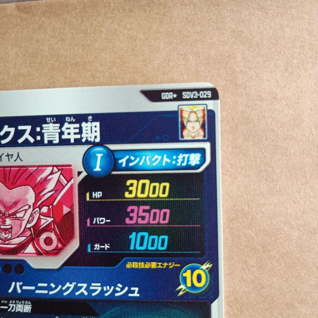 sdv3-029 トランクス青年期　GDR パラレル ダイバーズ　環境トラダイマ