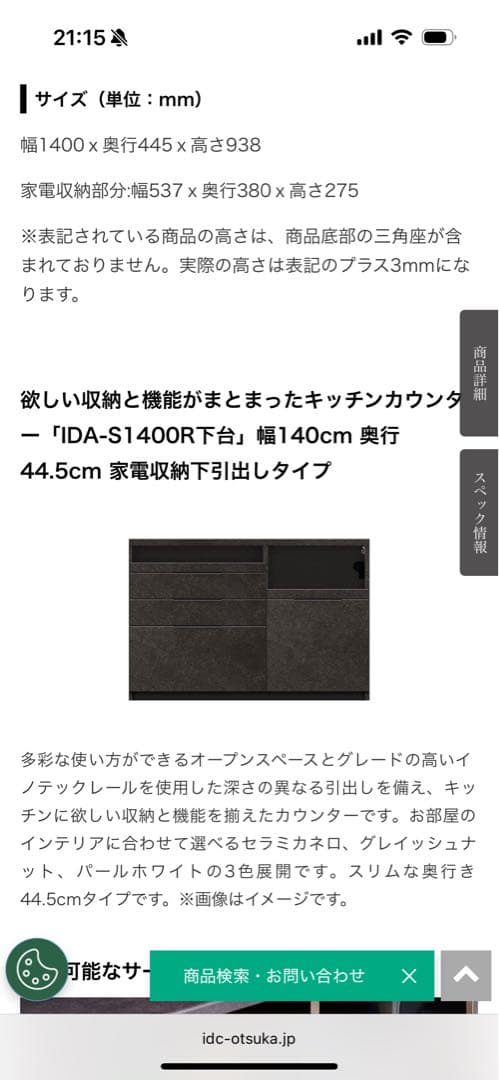 hon　パモウナ 食器棚 カウンター　IDA-S1400R セラミカネロ