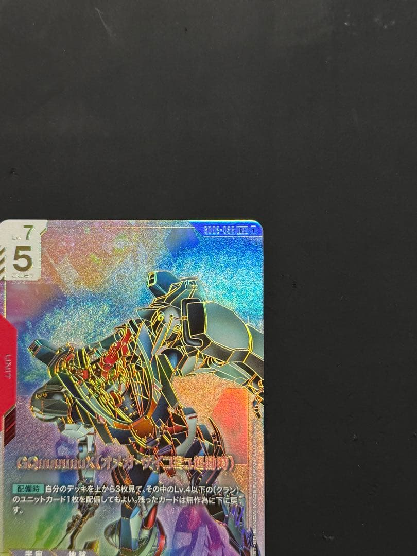 【匿名配送】GQuuuuuuX(オメガ・サイコミュ起動時) LR++ パラレル