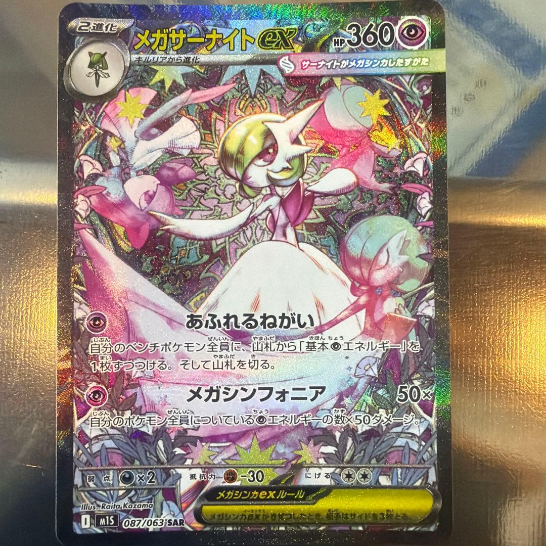 メガサーナイトEX SAR