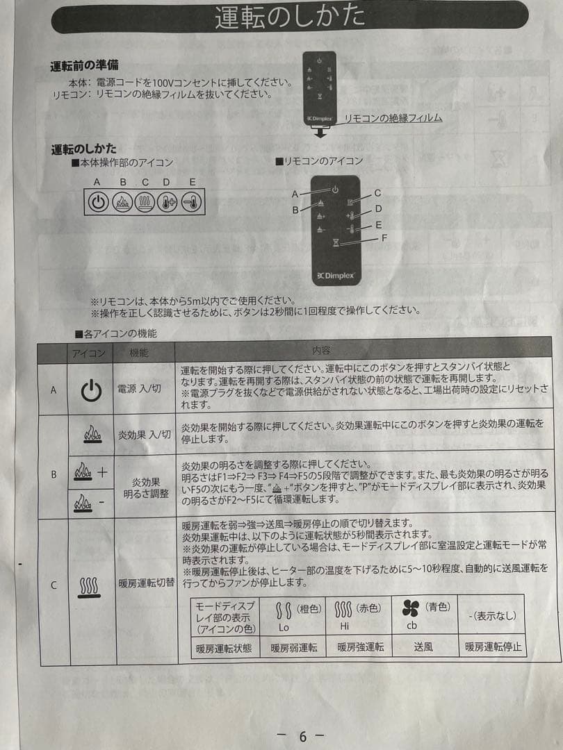 ディンプレス　GISELLA ジゼラ　ブラック　美品 電気暖炉　ファンヒーター