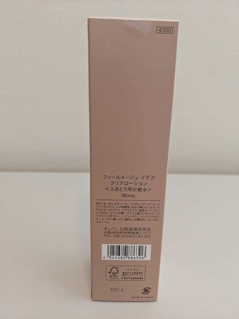 オッペン　フィールメージュイデアクリアローション( ふきとり化粧水)【3本】