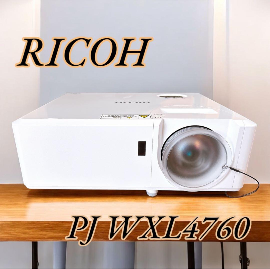 【極美品】RICOH PJ WXL4760 プロジェクター　会議室　店舗　短焦点