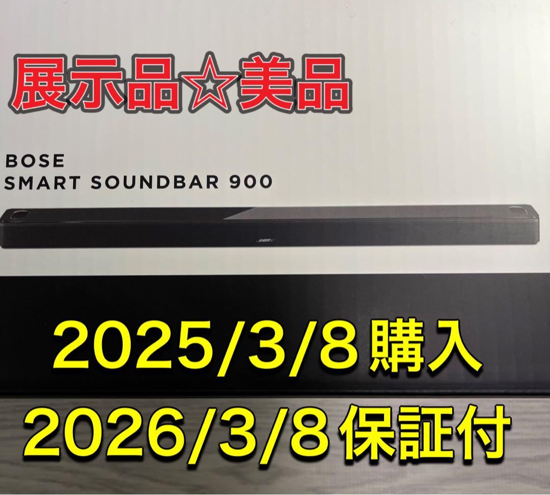 展示品☆保証付BOSE Soundbar 900スマートサウンドバー