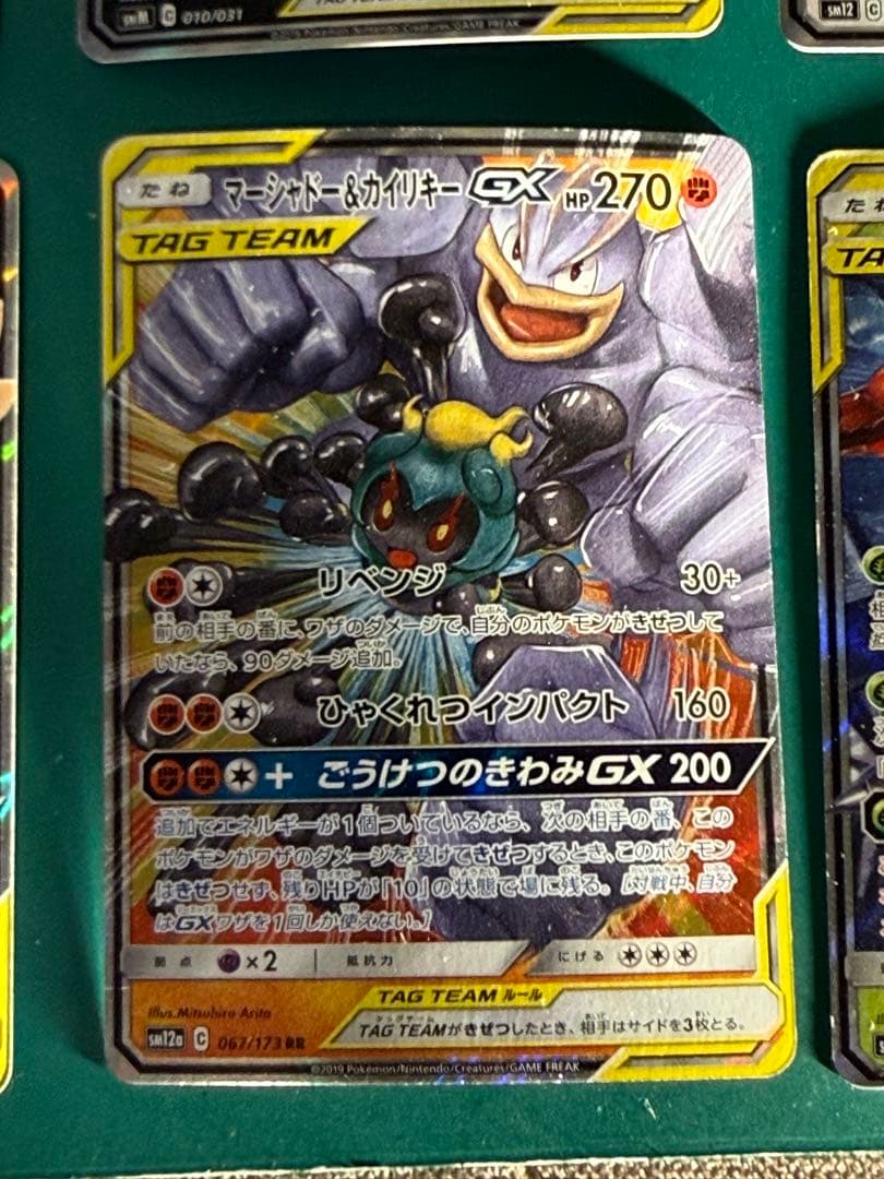 ポケモンカード　TAG TEAMタッグ チーム　9枚　セット　まとめ売り