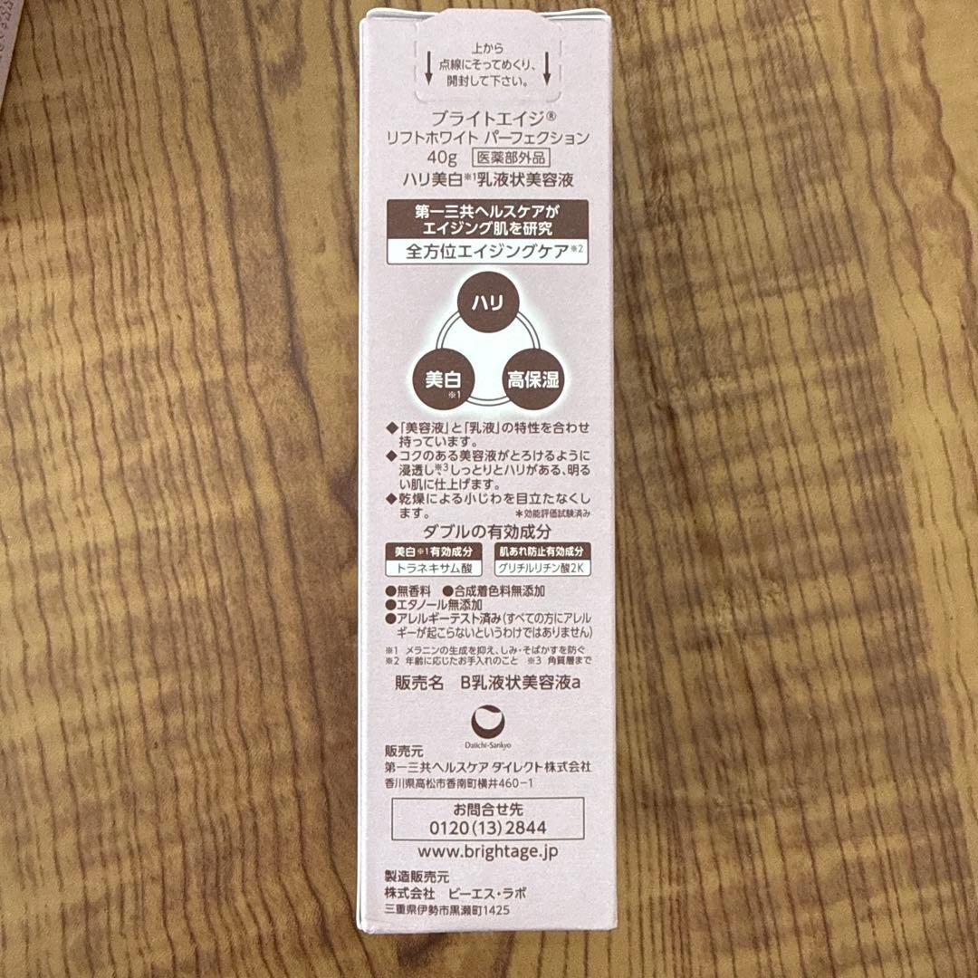 ブライトエイジ 本格エイジングケア 7点セット　BRIGHTAGE