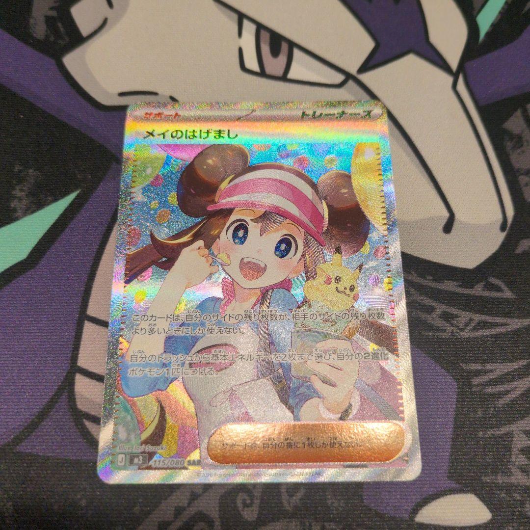 ☆メイのはげまし sar☆