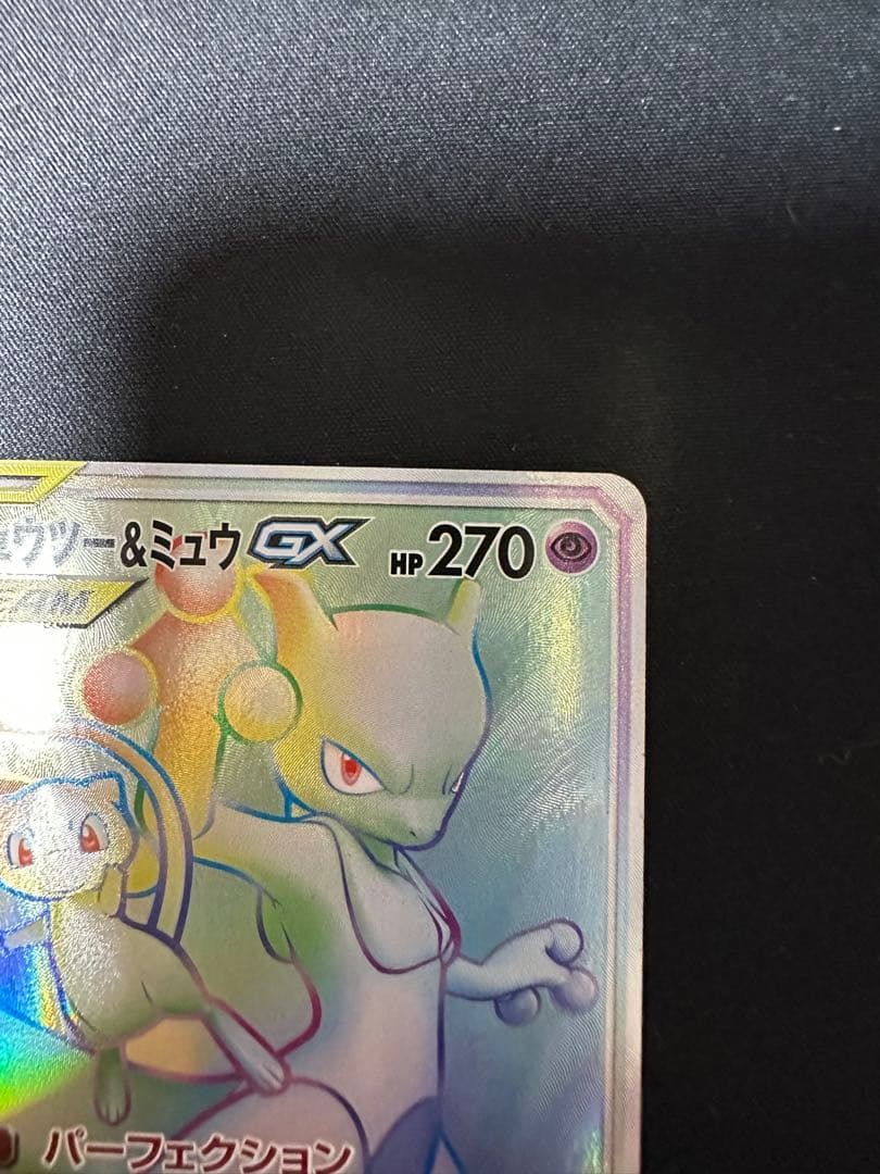 ミュウツー&ミュウGX HR SM11 ミラクルツイン 108/094