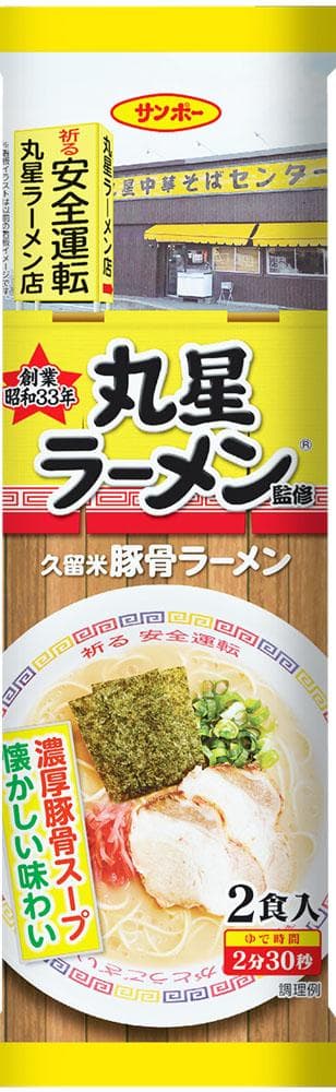 大特￥19999　3箱買い　丸星　サンポー食品　本格　久留米　濃厚豚骨棒ラーメン
