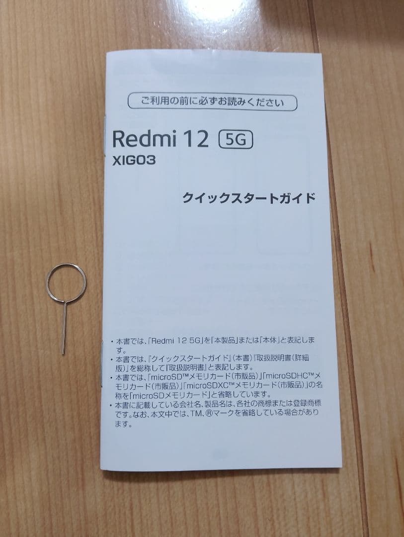 Redmi 12 5G（XIG03）スカイブルー｜SIMフリー