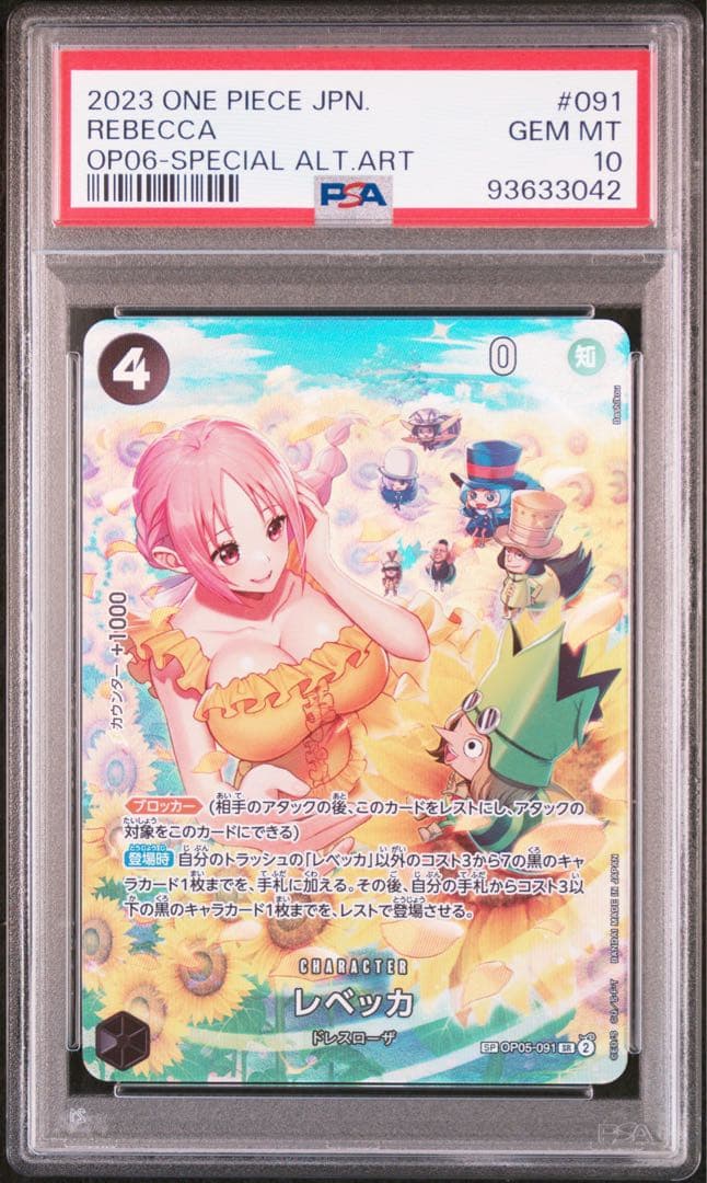 レベッカ SR SP(スペシャルカード) OP05-091