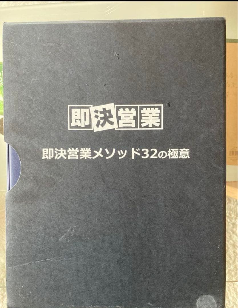 即決営業メソッド32の極意USBテキスト　(マインド編のみ動画映りません)