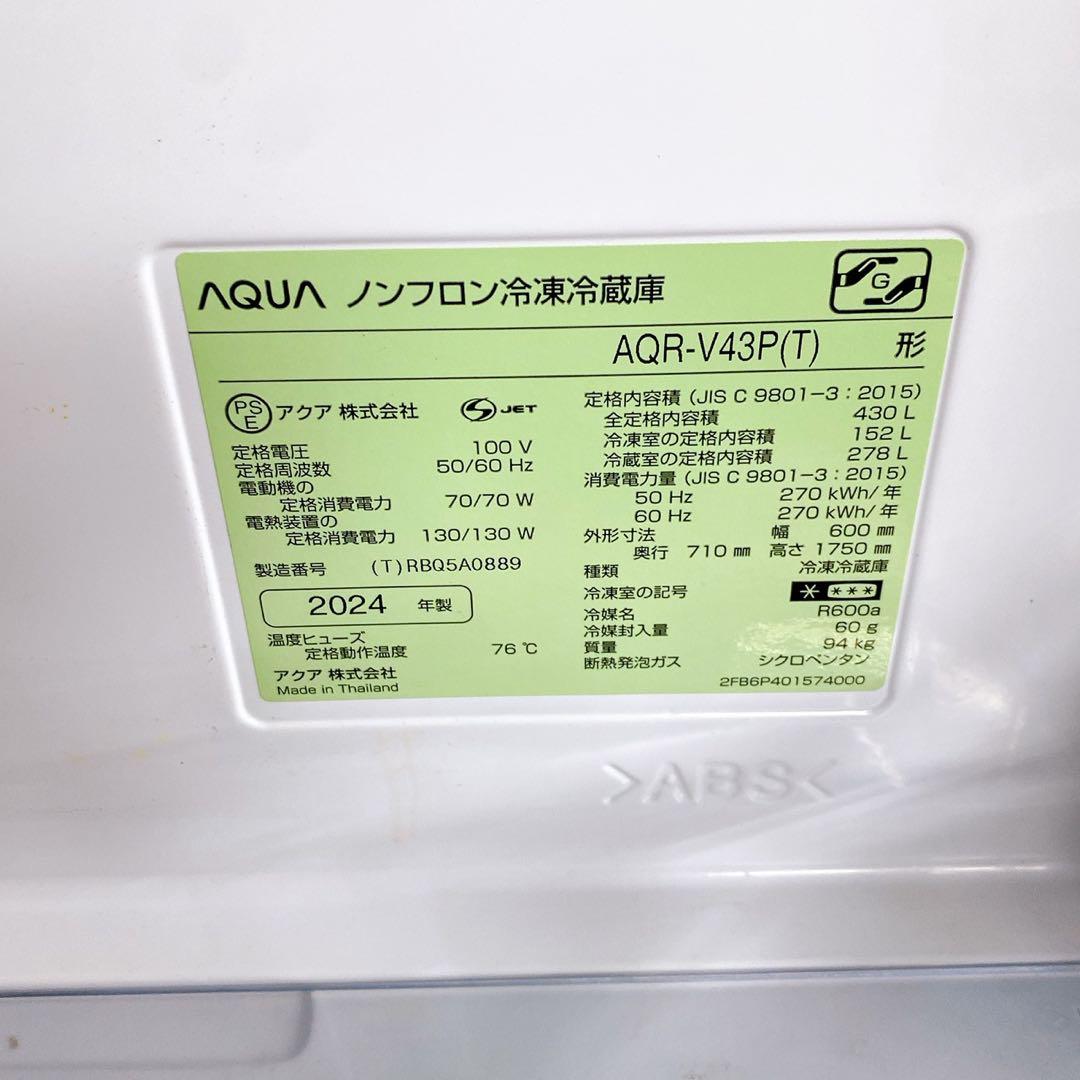 2024年製 AQUA 冷蔵庫 430L AQR-V43P(T)