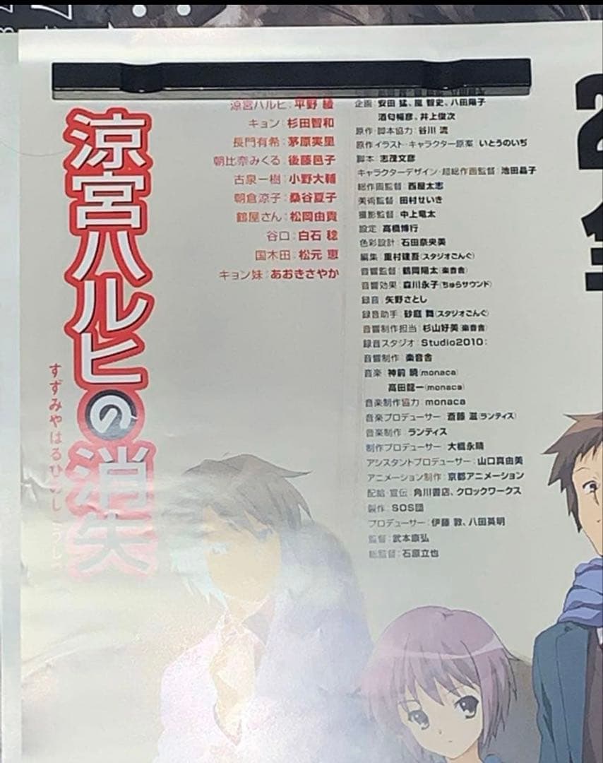 【B2サイズ】 劇場版 涼宮ハルヒの消失 告知 ポスター