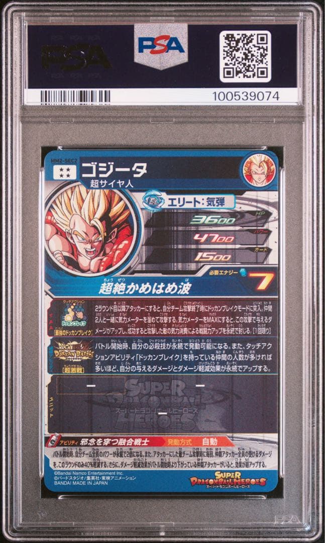 ドラゴンボールヒーローズ　mm2-sec2 ゴジータ　psa10