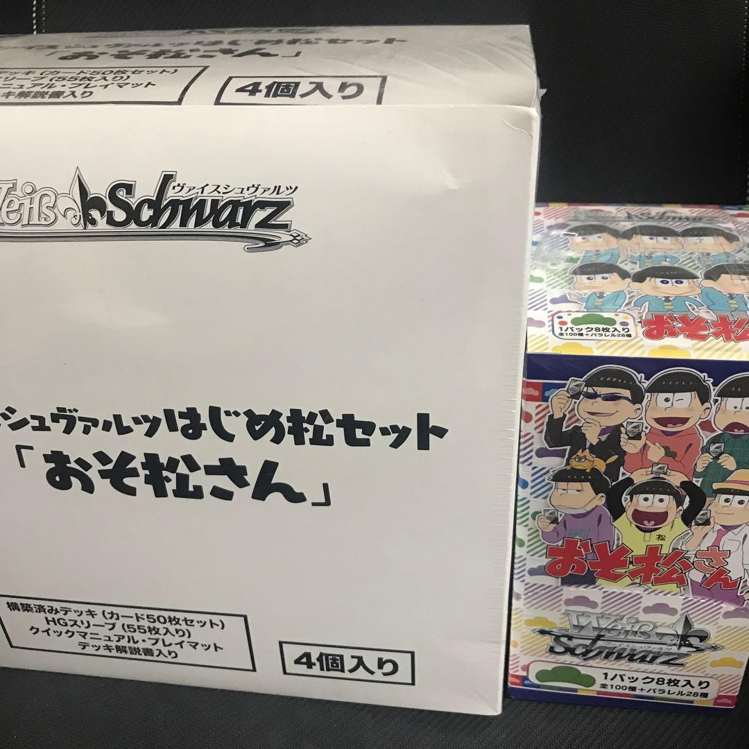 ヴァイスシュヴァルツ おそ松さん 未開封 BOX ボックス はじめ松セット
