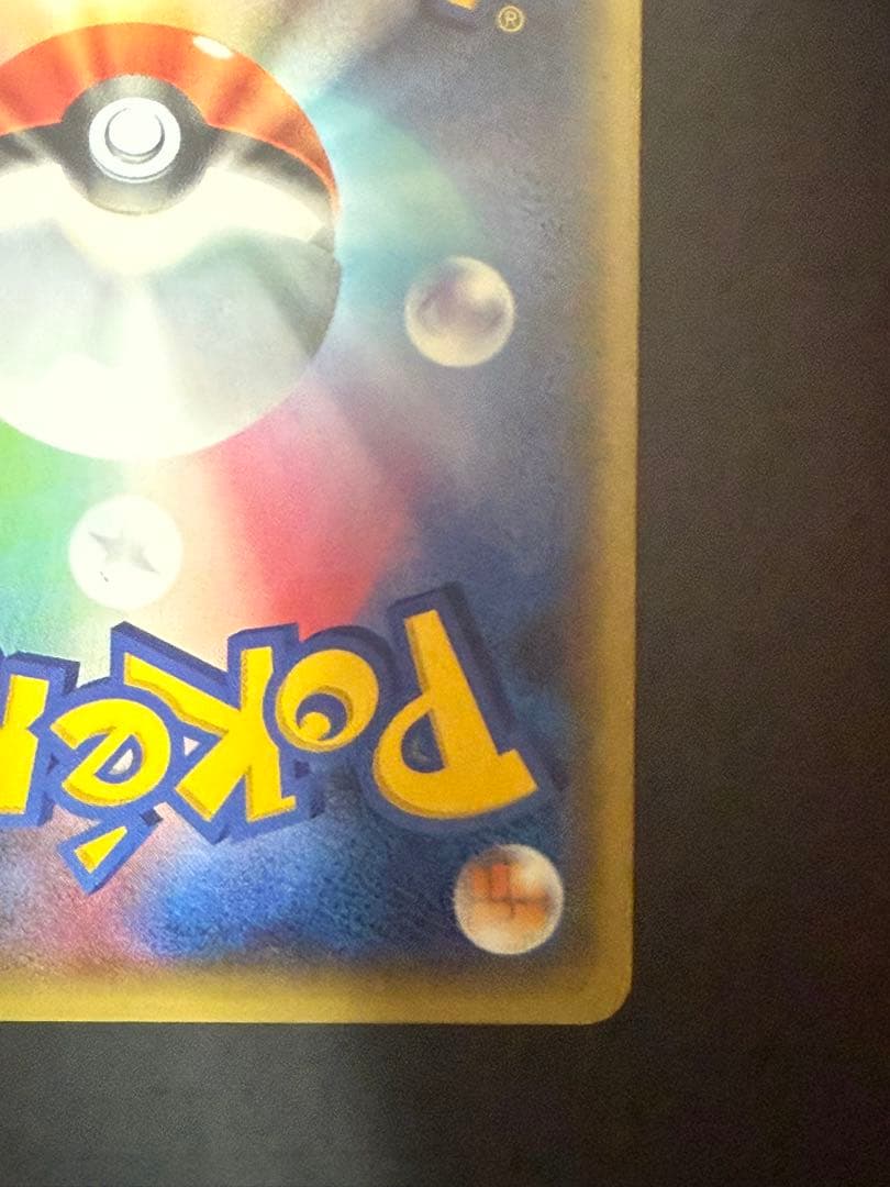 ポケモンカード　ピカチュウ　20th 018/072 ②