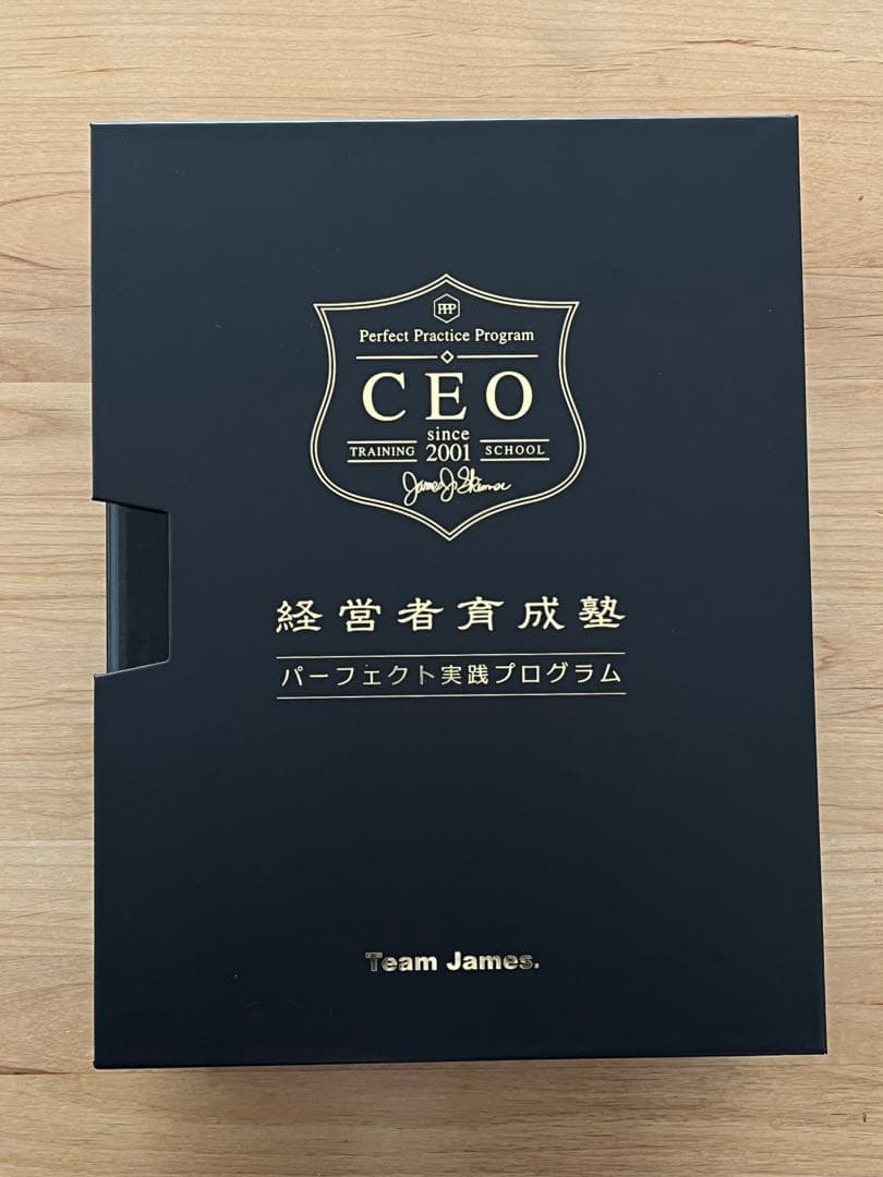 【値下げ】【レア！】経営者育成塾 パーフェクト実践プログラム ジェームススキナー