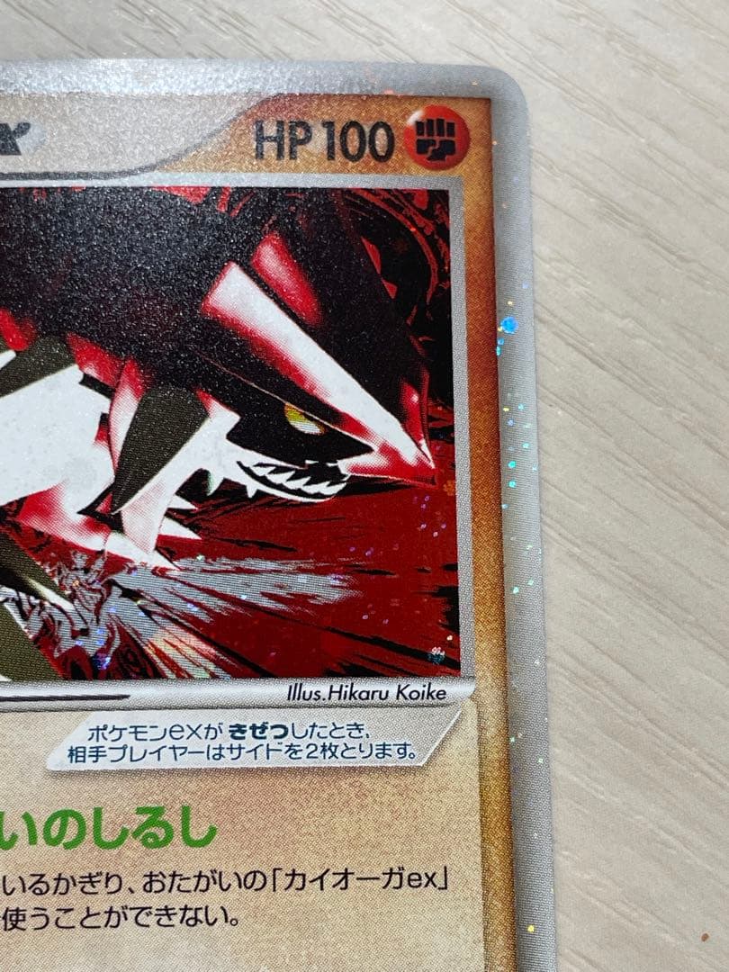 グラードンex ☆ 第4弾拡張パック とかれた封印 056/083