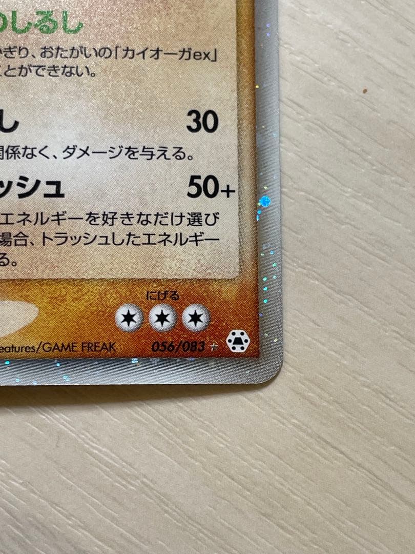 グラードンex ☆ 第4弾拡張パック とかれた封印 056/083