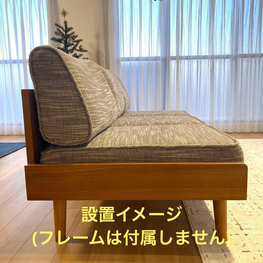 【ktm1110様】ALBEROソファ※クッションのみ(フレーム無)