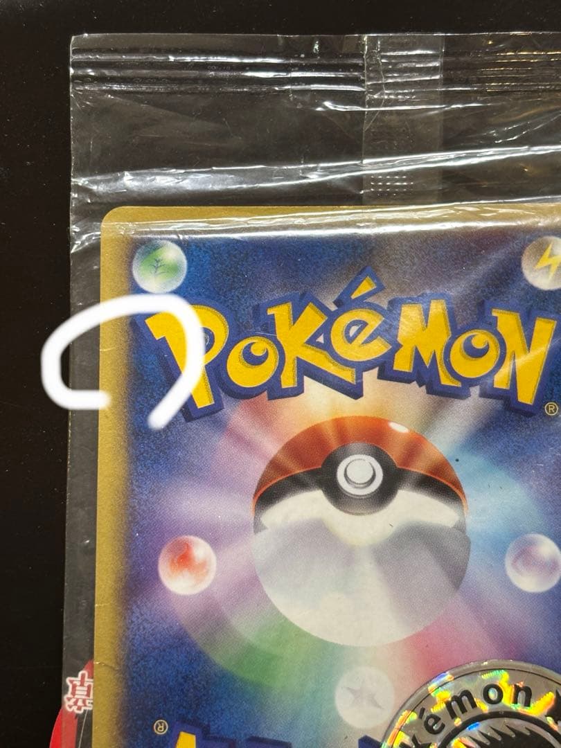 ポケモンセンタートウキョー 未開封　プロモカード　ポケモンカード