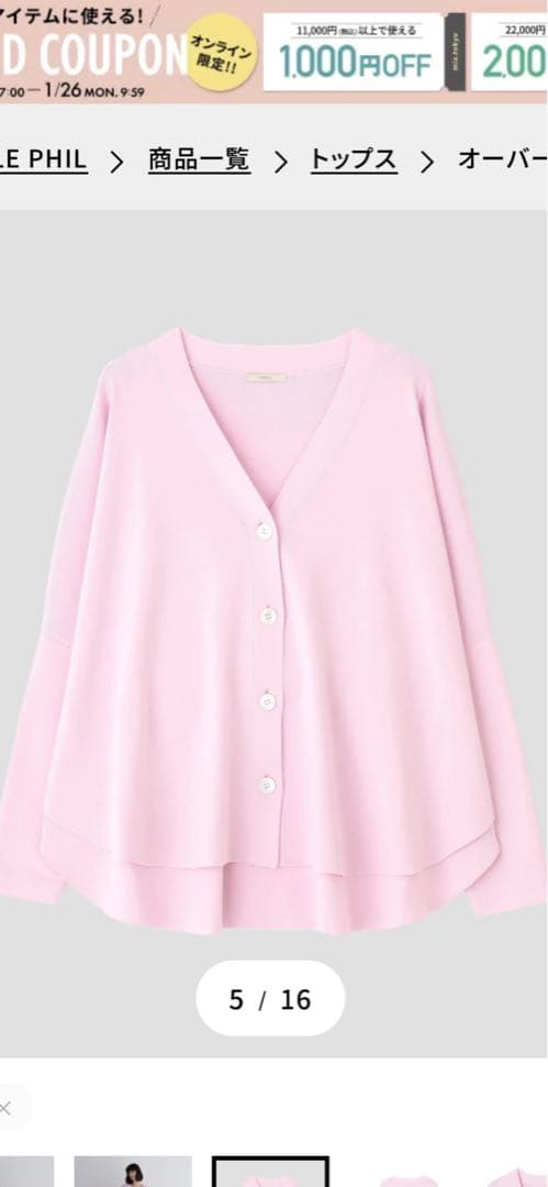 LE PHIL ルフィル　オーバーサイズラウンドヘムカーデ　ピンク　Ｆサイズ