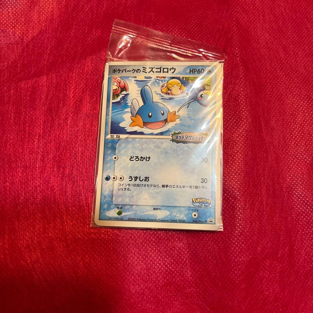 【12/10まで値引き】 ポケパークのミズゴロウ 未開封 048/PCG-P