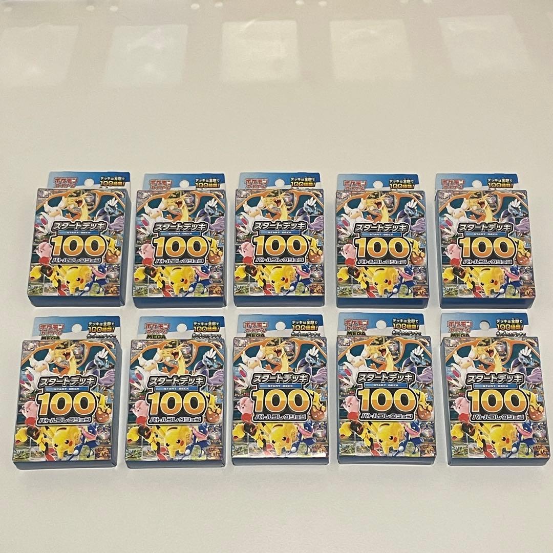 ポケモンカード　スタートデッキ100 バトルコレクション 10箱　新品未開封