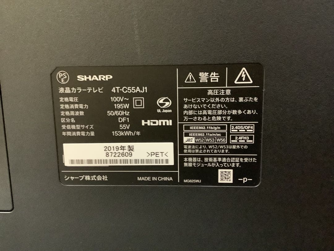 シャープ AQUOS 55インチ液晶テレビ 4T-55AJ1 2019年製