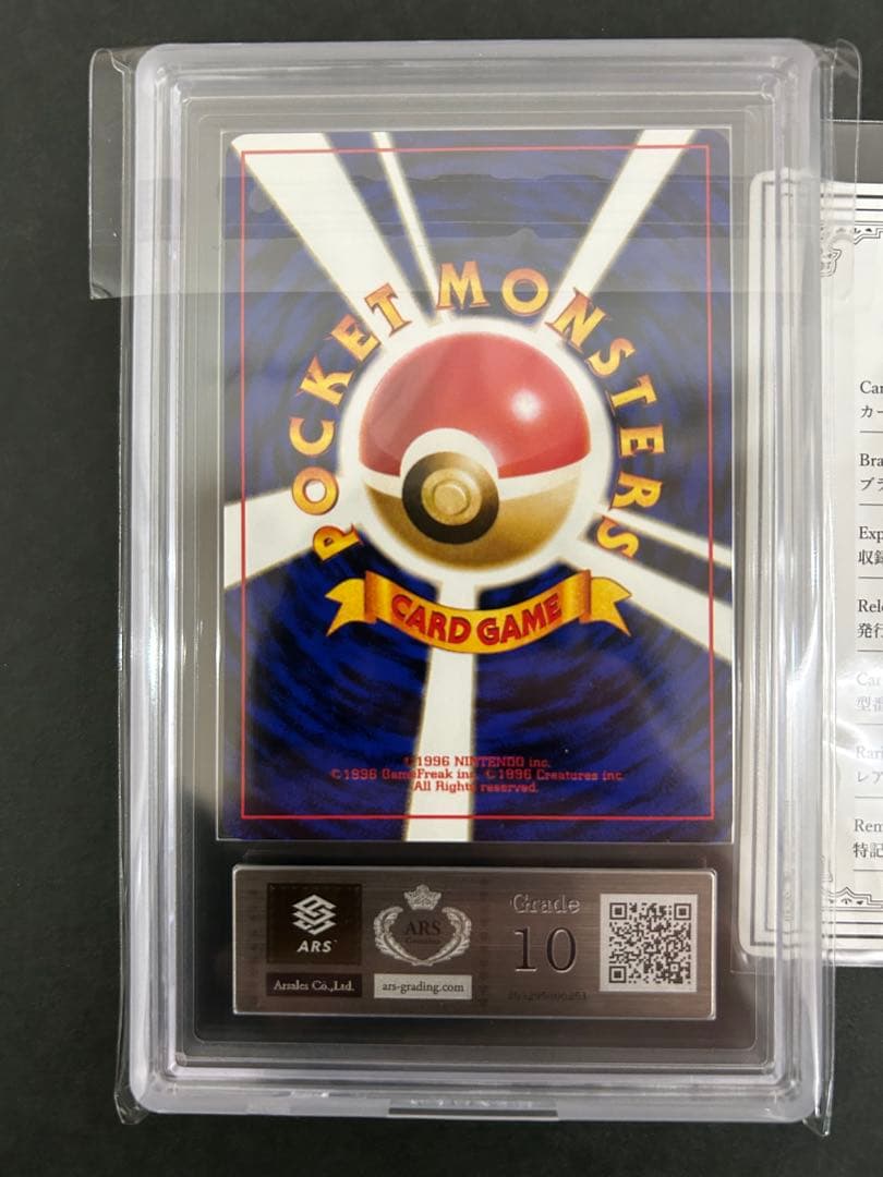 【ARS10】世界に1枚 タケシのイシツブテ　旧裏 鑑定書付属 PSA10相当