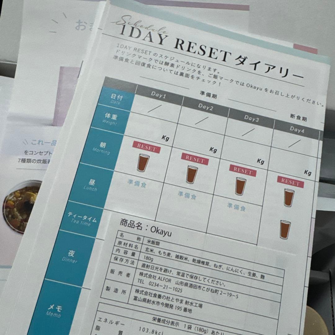 新品　リセット　ファスティング　３本セット