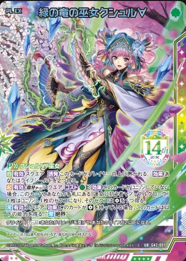 Z/X ゼクス 緑の竜の巫女クシュル14th 未開封 3枚セット UR