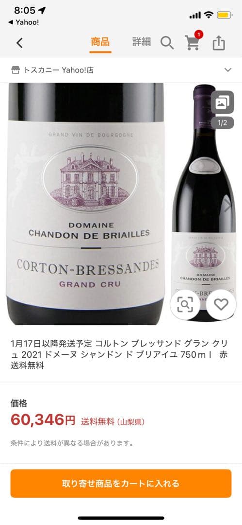 コルトン　ブレッサンド　シャンドン　ド　ブリアイユ　2012