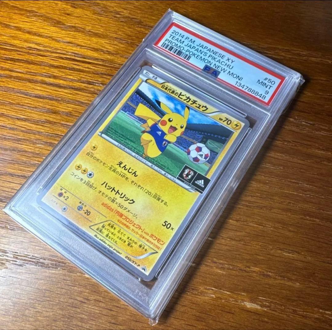日本代表のピカチュウ　psa9