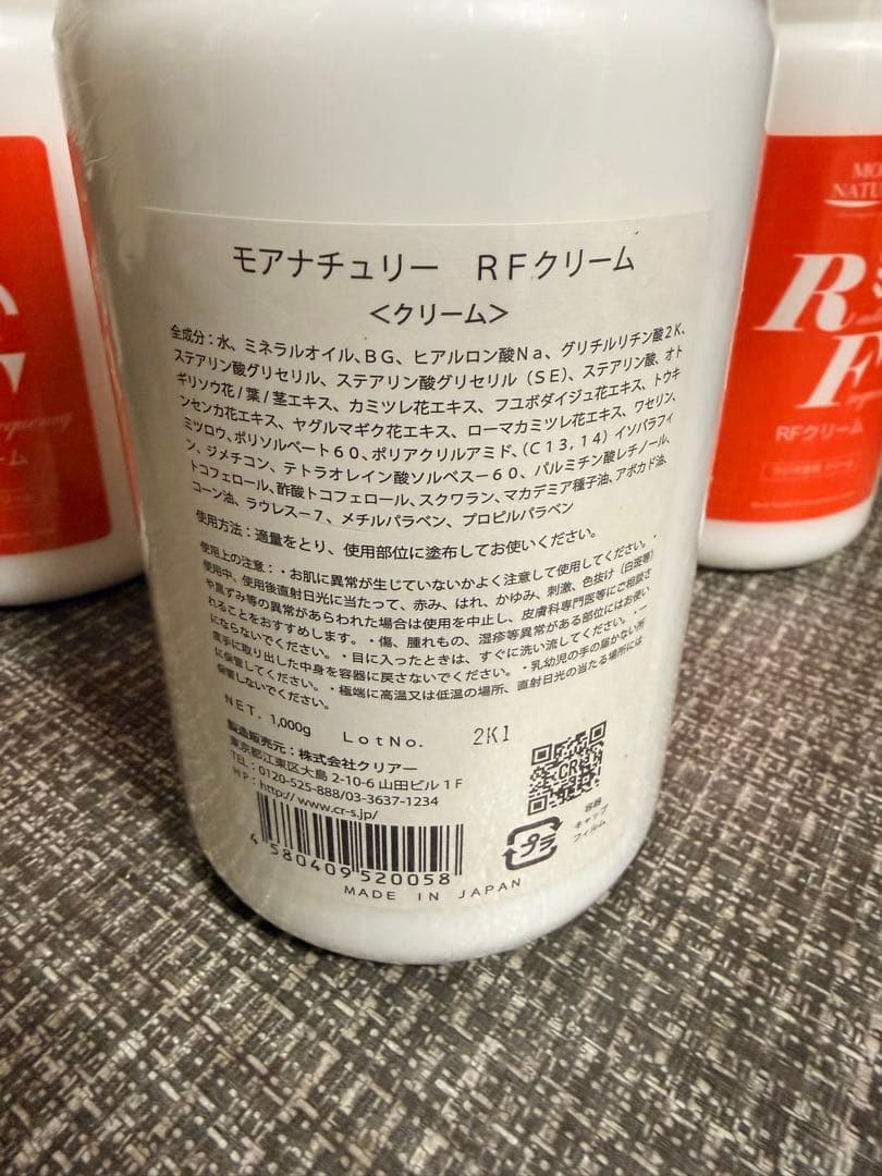 【送料込】RFクリーム ラジオ波 美容 エステ　５本