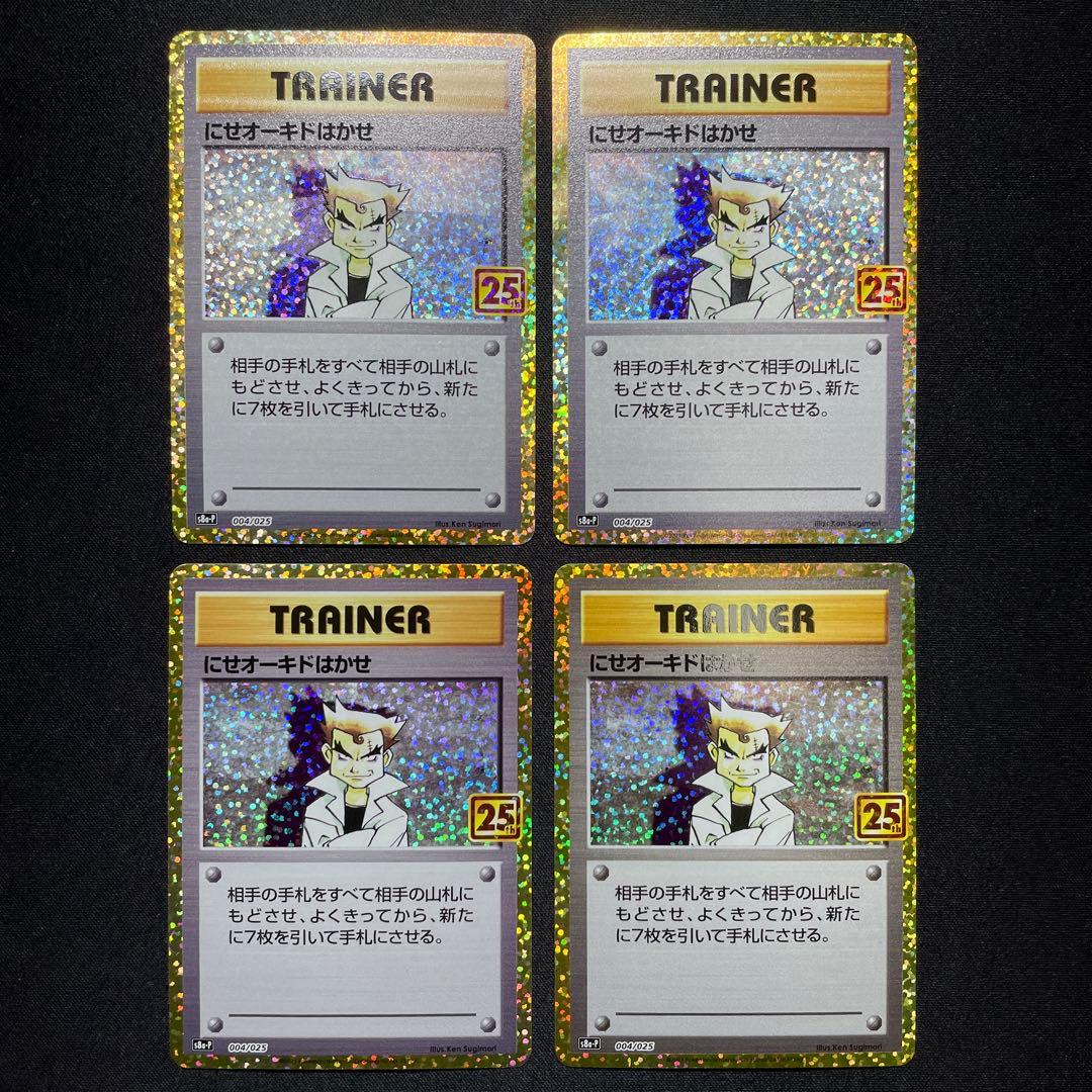 ポケカ 25th プロモ まとめ売り 20枚 s8a-P