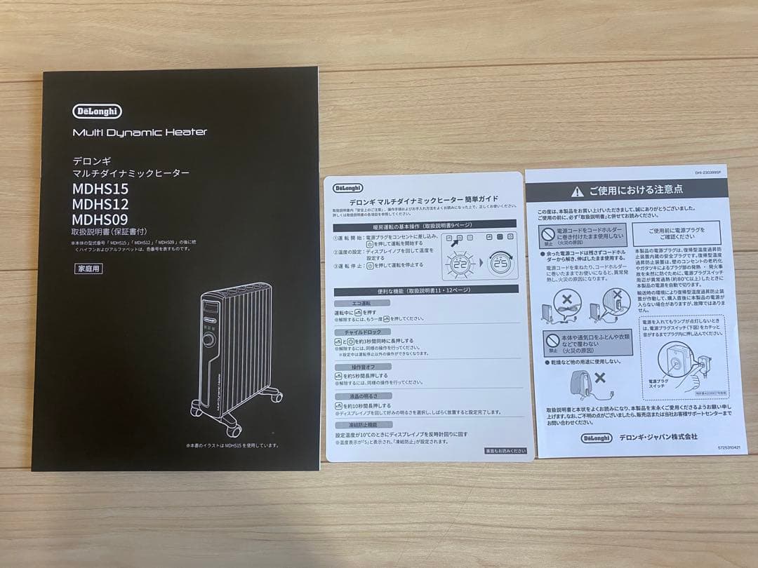 DeLonghi MDHS09マルチダイナミックヒーター