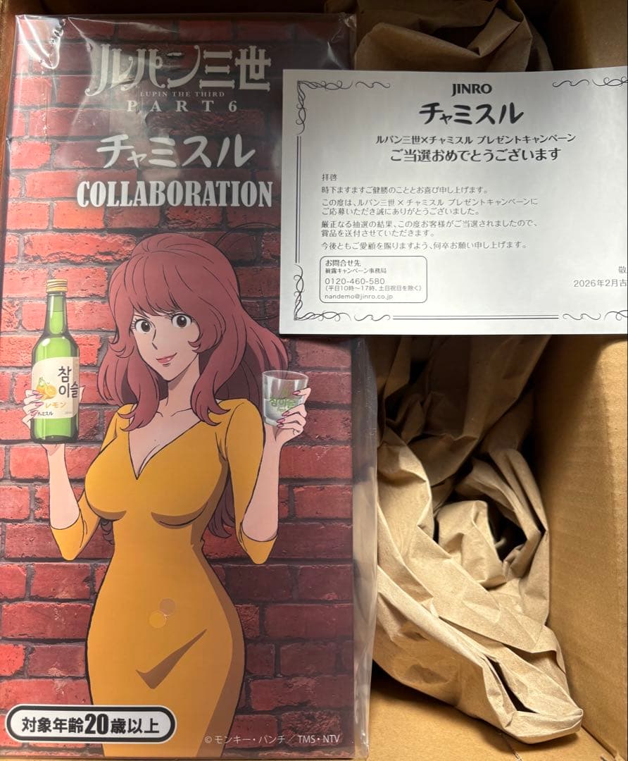 当選品　ルパン三世PART6 チャミスル峰不二子 SPECIAL FIGURE