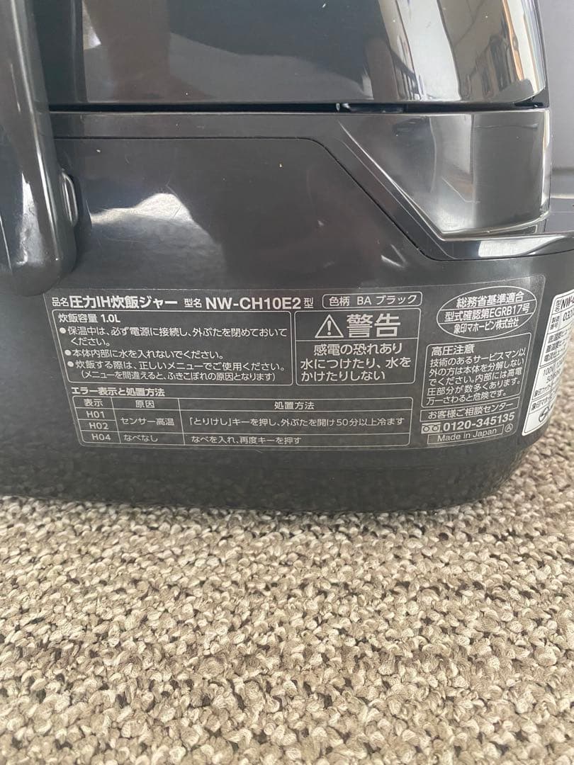 象印 炊飯ジャー NW-CH10E2 圧力IH炊飯器 5.5合