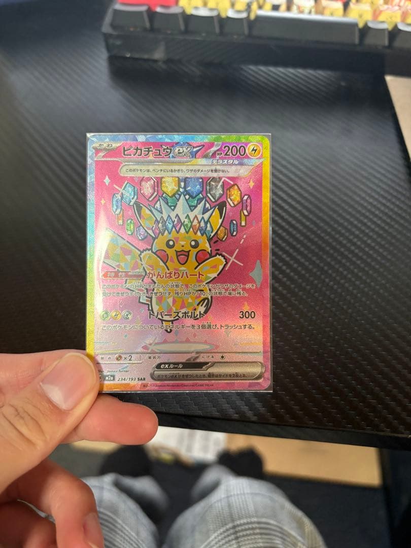 ピカチュウex【SAR】
