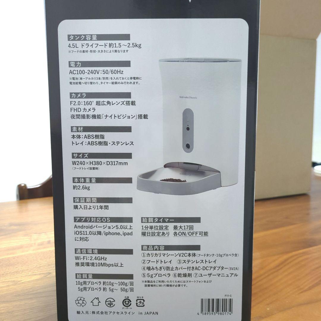 ヨモギ 自動給餌器 うちのこエレクトリック カリカリマシーン V2C