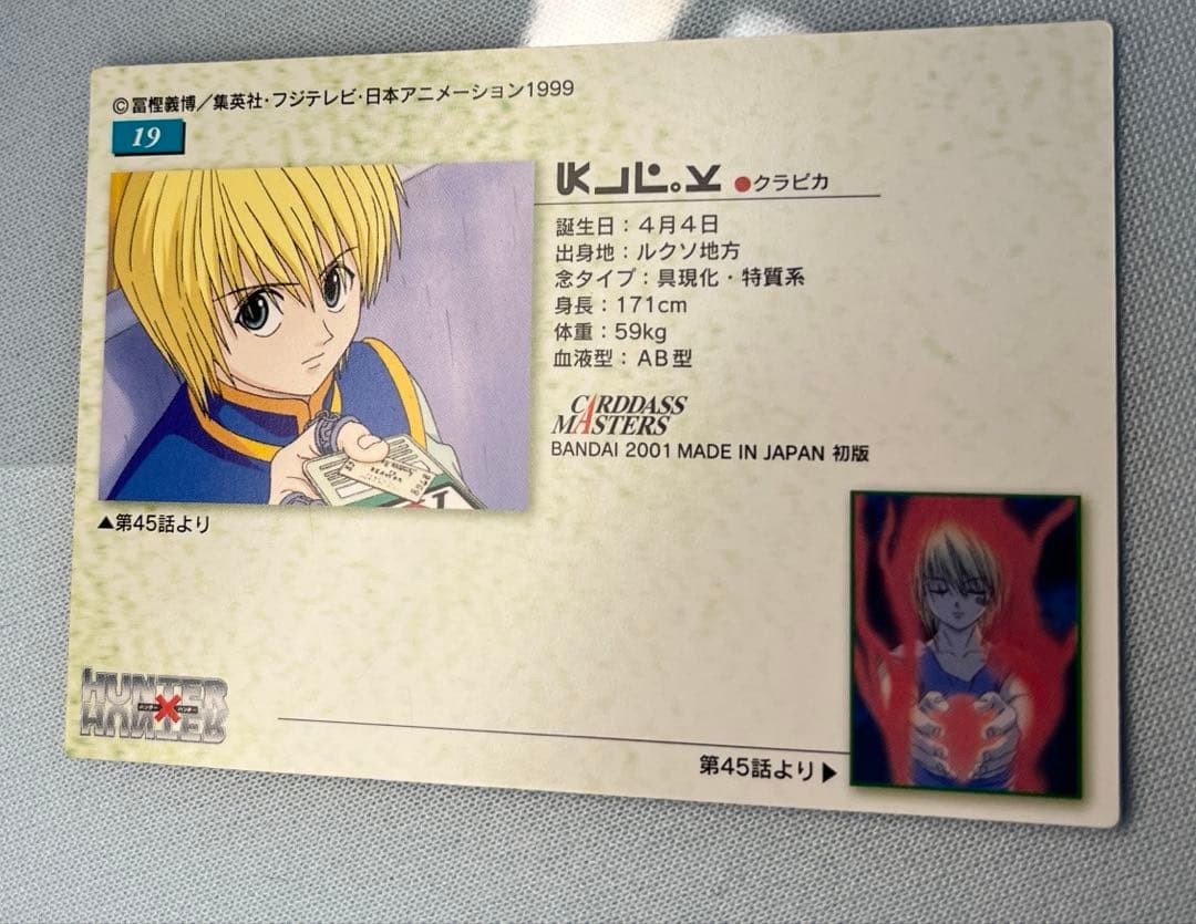 HUNTER×HUNTER　カードダスマスターズ　初版　19　クラピカ