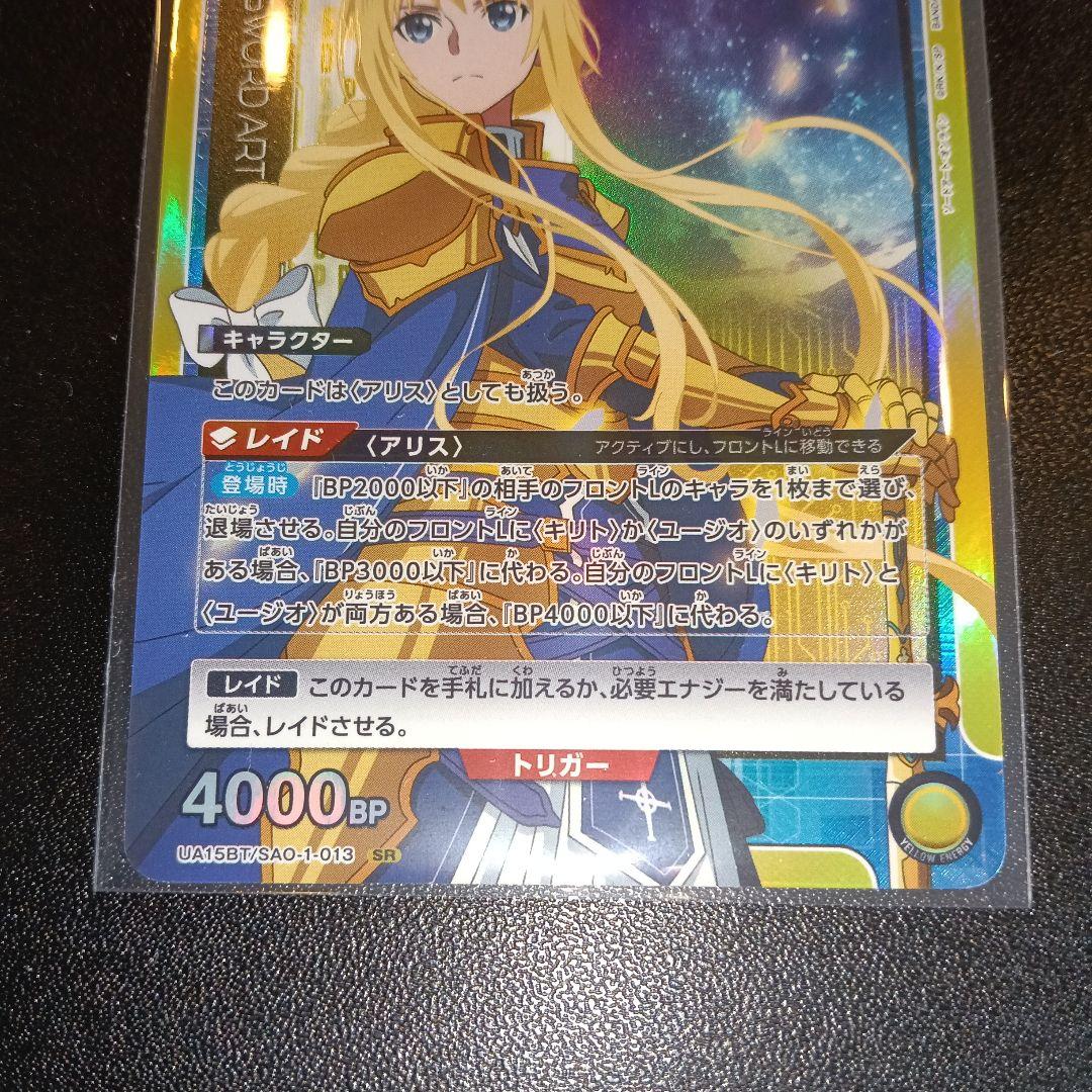 アリス・シンセシス・サーティ SRカード